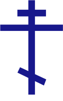 OrthodoxCross.svg