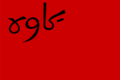 Flag of Persian Socialist Soviet Republic