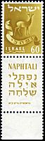 Stamp of Israel - Tribes - 60mil