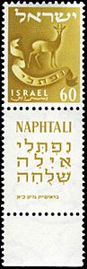 Stamp of Israel - Tribes - 60mil