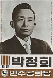Archivo:Park Chun Hee poster