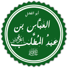 Abbás ibn Abd alMuttálib para Niños