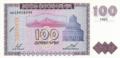 100 Armenian dram - 1993 (obverse)