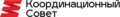 Logo of the Coordination Council of Belarus