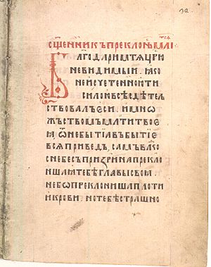 Archivo:Isidore of Kiev Liturgical Book