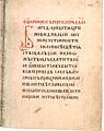 Isidore of Kiev Liturgical Book