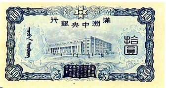 Manchukuo 10 Yuan 1937 back