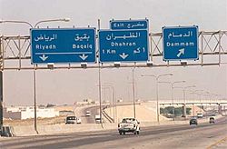 Archivo:On the Dhahran-Al Khobar Highway