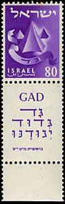 Stamp of Israel - Tribes - 80mil