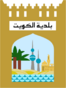 Emblem of Kuwait City.svg