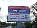Щит праймериз Единой России 2016 год Екатеринбург