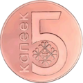 5 kapeykas Belarus 2009 reverse