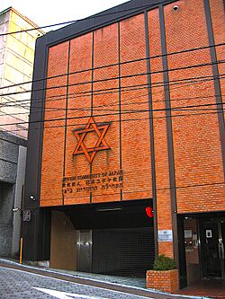 Jewish Community Center of Japan.jpg