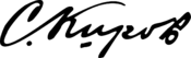 Signture of Sergei Kirov.svg