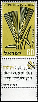 Stamp of Israel - Festivals 5719 - 60mil