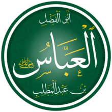 العباس بن عبد المطلب.png
