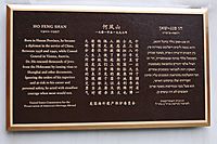 Archivo:Ho Feng Shan plaque (Shanghai Jewish Refugees Museum)