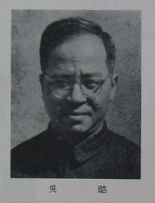 吳晗.jpg