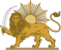 Lion and Sun (Pahlavi Dynasty)
