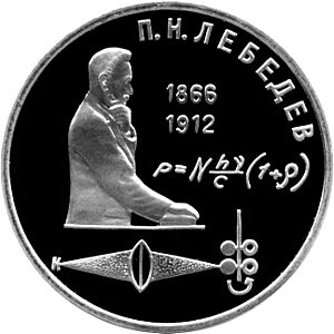 Archivo:RR3009-0044R 125-річчя з дня народження П. Н. Лебедєва