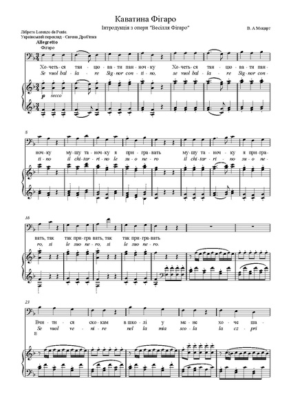 Моцарт. Весілля Фігаро. Каватина Фігаро укр.pdf
