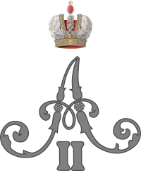 Archivo:Imperial Monogram of Tsar Alexander II of Russia