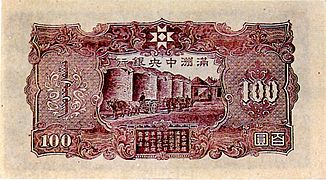 Manchukuo 100 Yuan 1944 back