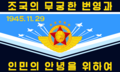 Flag of the Korean People's Army Air and Anti-Air Force (Obverse)