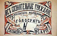Archivo:Все сознательные граждане Российской республики голосуют за РСДРП (1917)