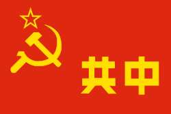 Archivo:Chinese soviet flag
