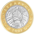 2 rubles Belarus 2009 obverse