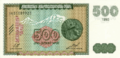 500 Armenian dram - 1993 (obverse)