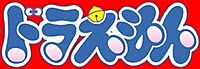 Doraemon 1979Logo.jpg
