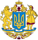 Project of the Greater Coat of Arms of Ukraine (color).svg