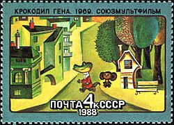 Archivo:The Soviet Union 1988 CPA 5917 stamp (Gena the Crocodile. Cheburashka. Shapoklyak)