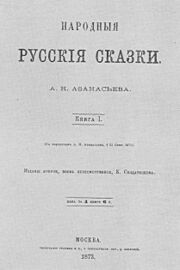 Archivo:Afanasyev's Russian Fairy Tales-cover
