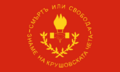 Flag of the Kruševo Republic