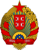 Coat of arms of Serbia (1947–2004).svg