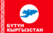 Flag of the United Kyrgyzstan.svg