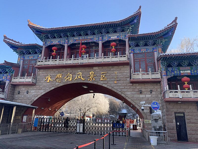 水磨沟风景区大门