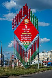 Archivo:Elections 2020 banner in Belarus
