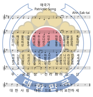 South Korean National Anthem Sheet Music.svg