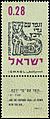 Stamp of Israel - Festivals 5723 - 0.28IL